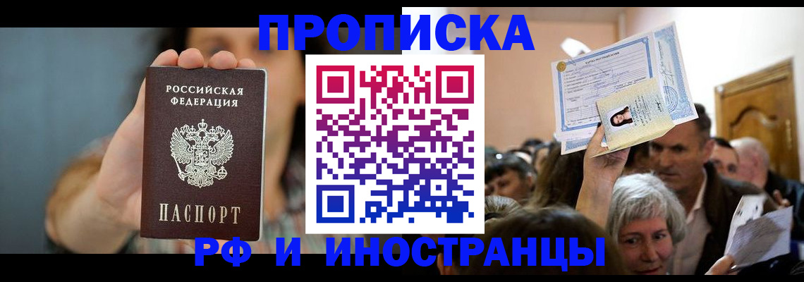 прописка ребенка в Белой Калитве