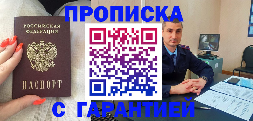 временная регистрация в Белой Калитве