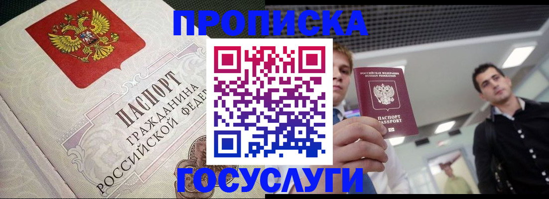 временная регистрация в квартире в Белой Калитве